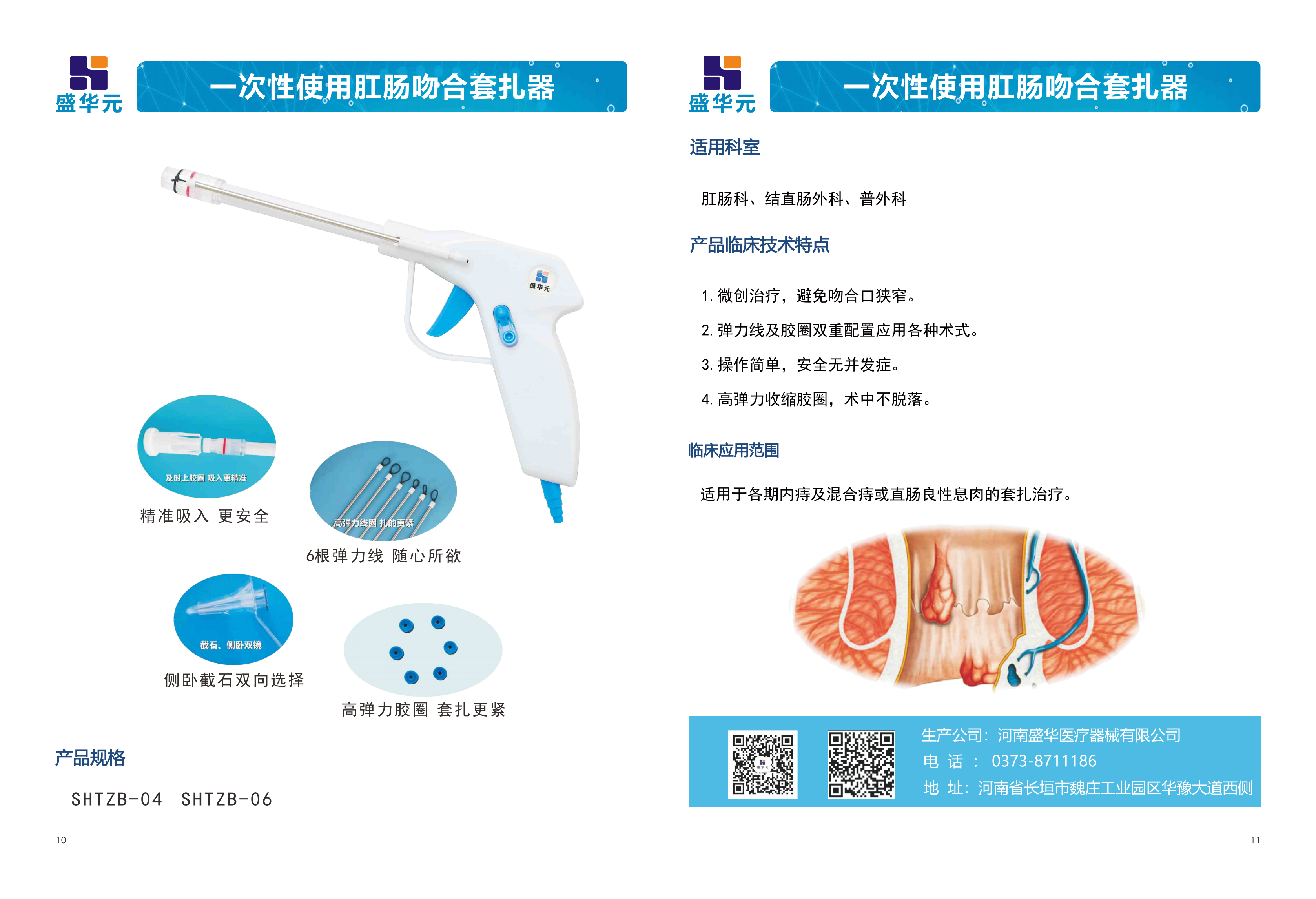 一次性使用肛腸套扎器